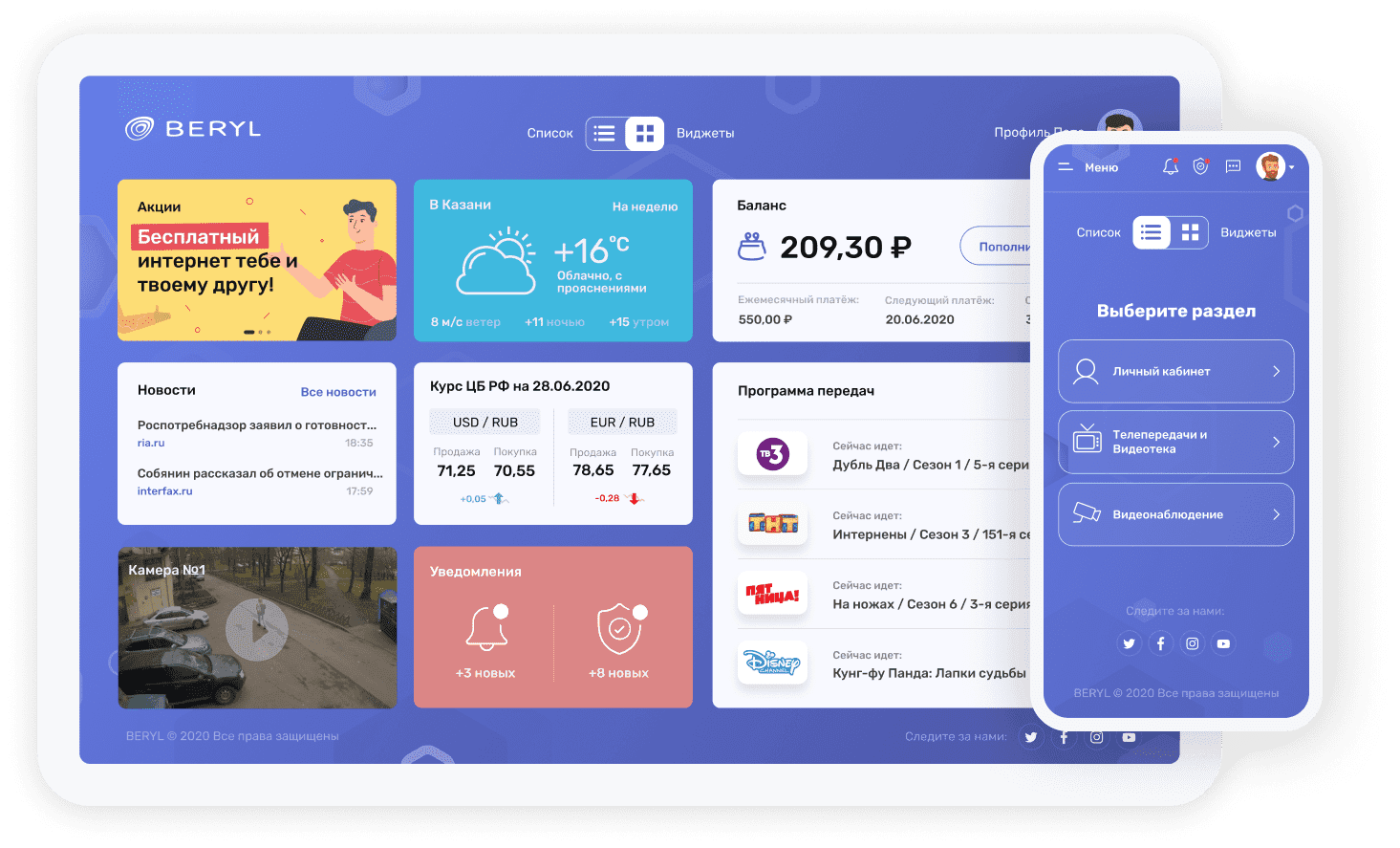 Beryll app