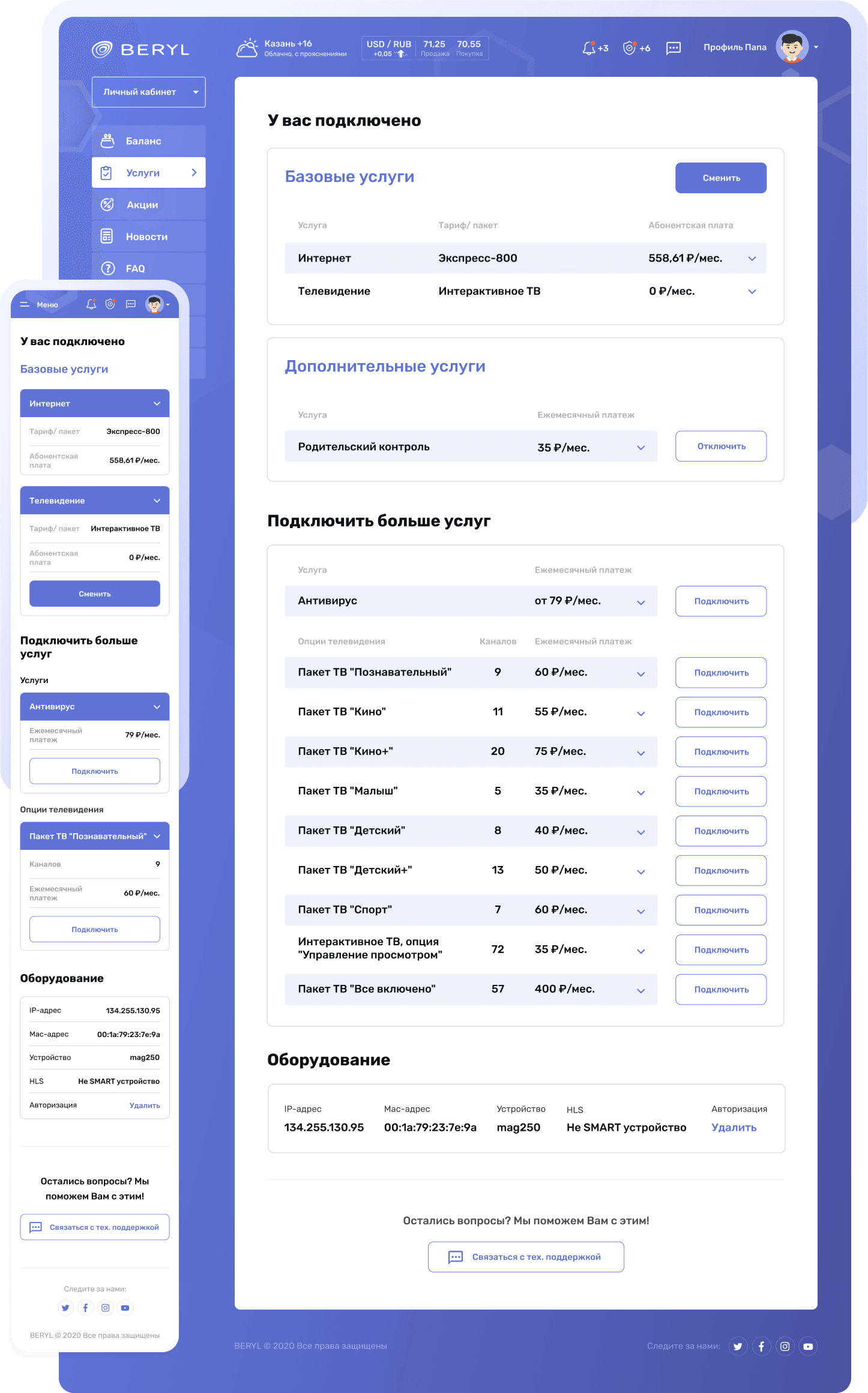 Beryl app services screenshot