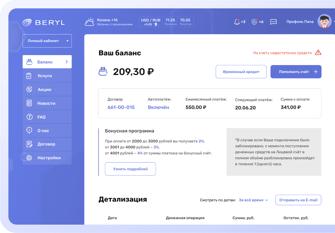 Beryl app personal cabinet screenshot